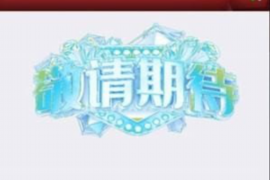 江苏讨债网上申请：高效便捷的债务解决之道